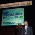 全国議長会研究フォーラム（2009.10.22）