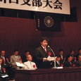 自民党支部大会