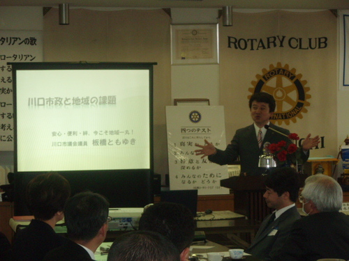ロータリークラブでの市政報告（卓話）2008.4.22