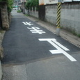道路補修（東本郷８３０地先）